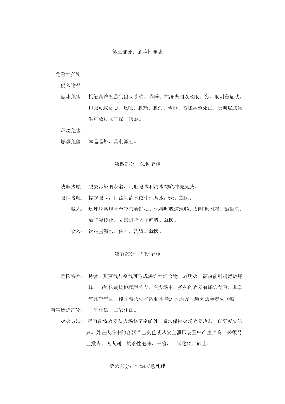 异丙醇化学品安全技术说明书_第2页