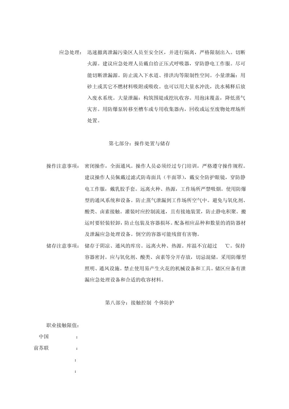 异丙醇化学品安全技术说明书_第3页