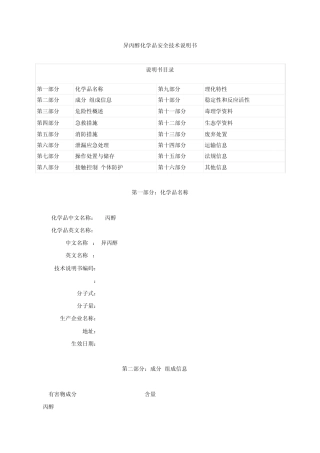 异丙醇化学品安全技术说明书