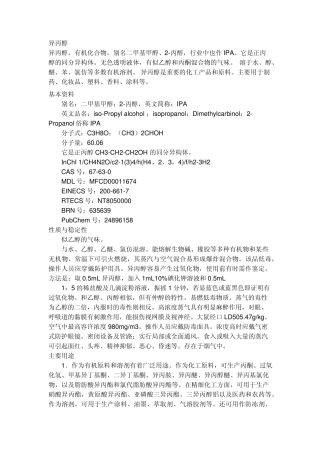 异丙醇安全性数据表