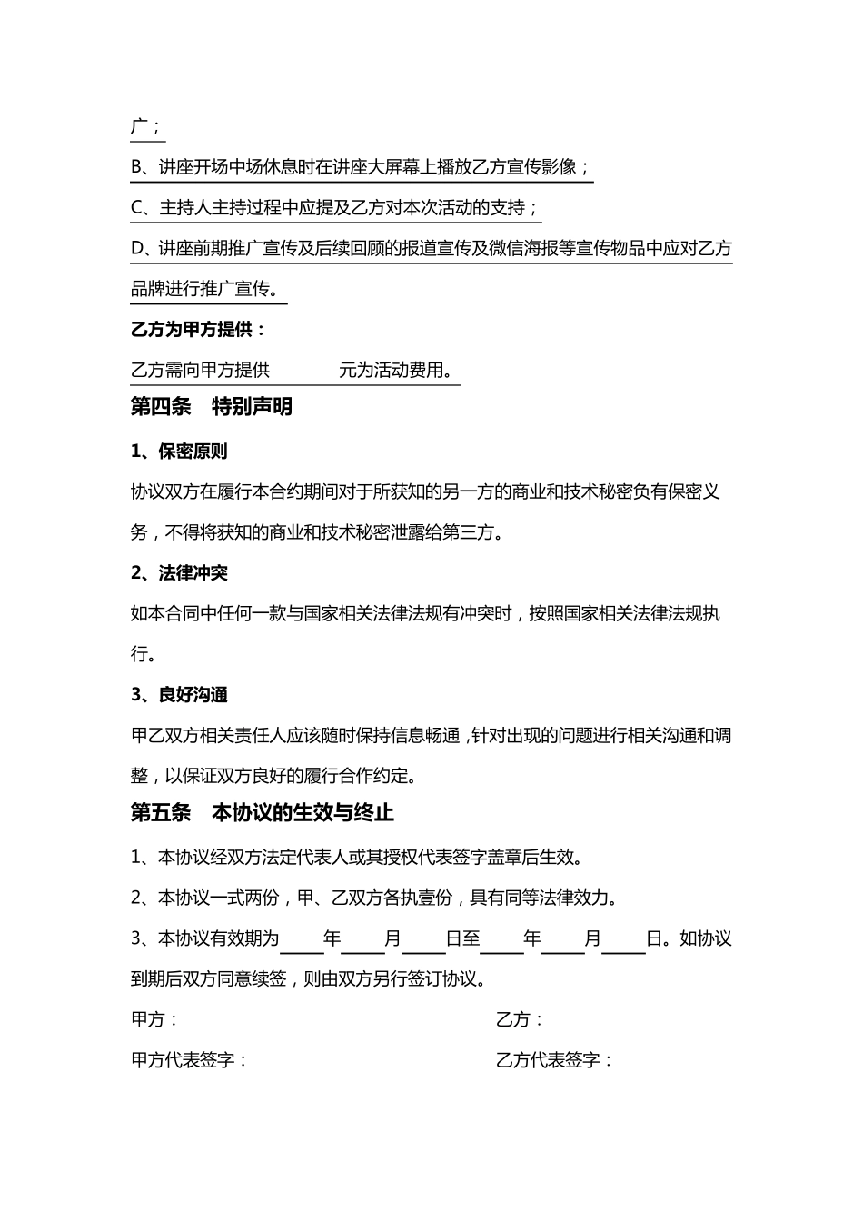 异业合作方案模板_第3页