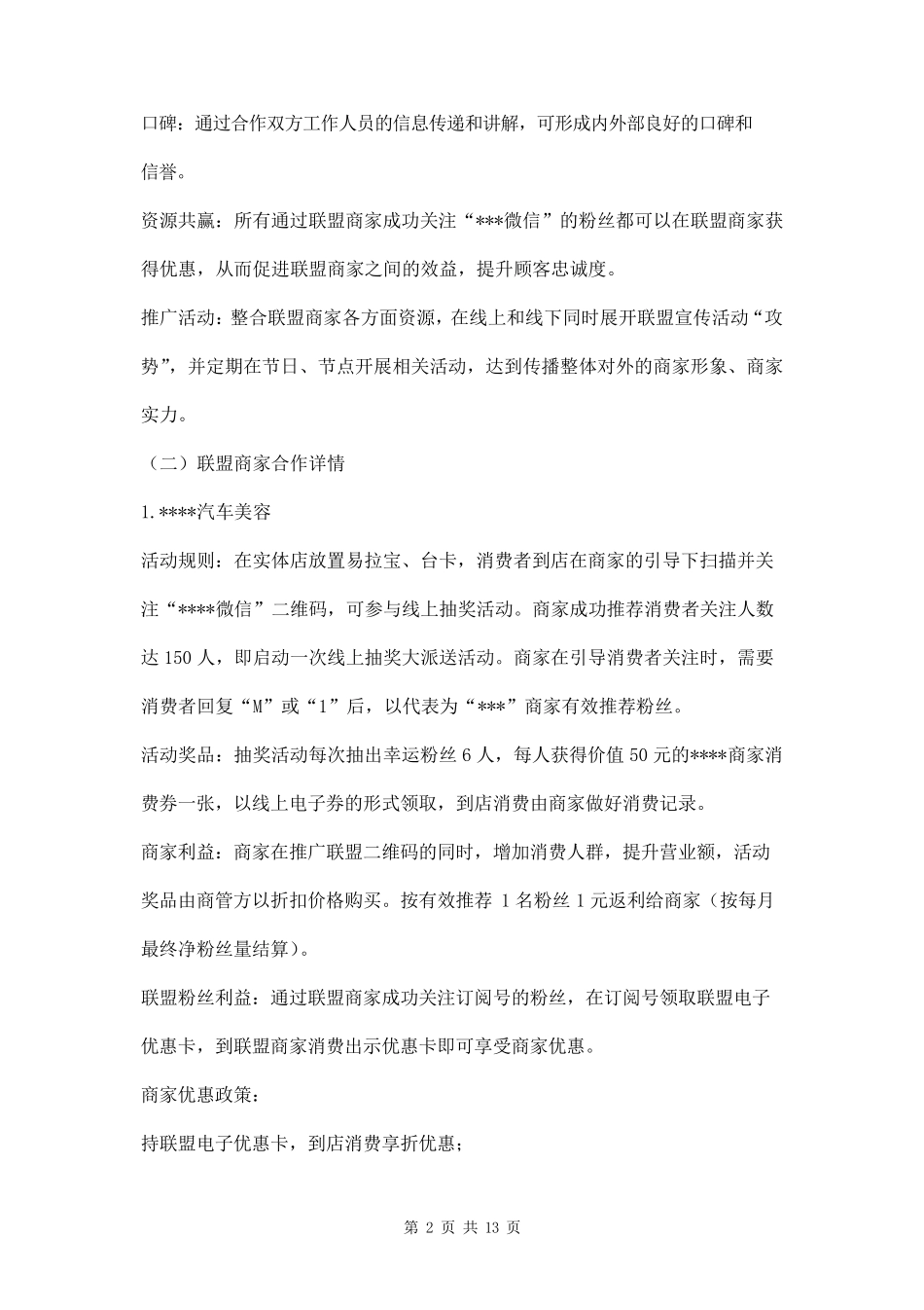 异业联盟合作方案三篇_第2页