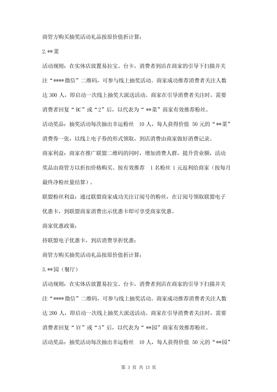 异业联盟合作方案三篇_第3页