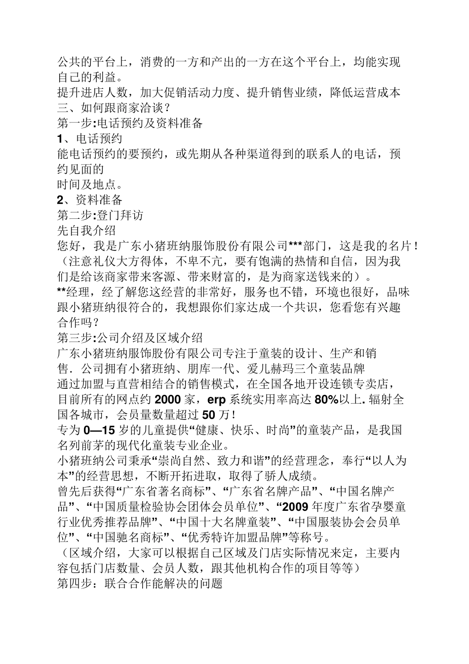 异业联盟成功案例_第2页