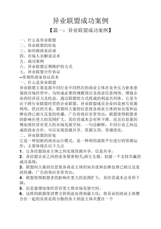 异业联盟成功案例