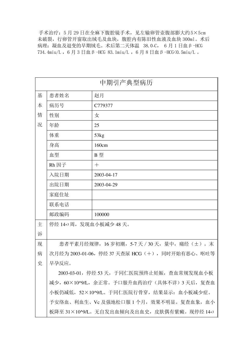 异位妊娠典型病历_第3页