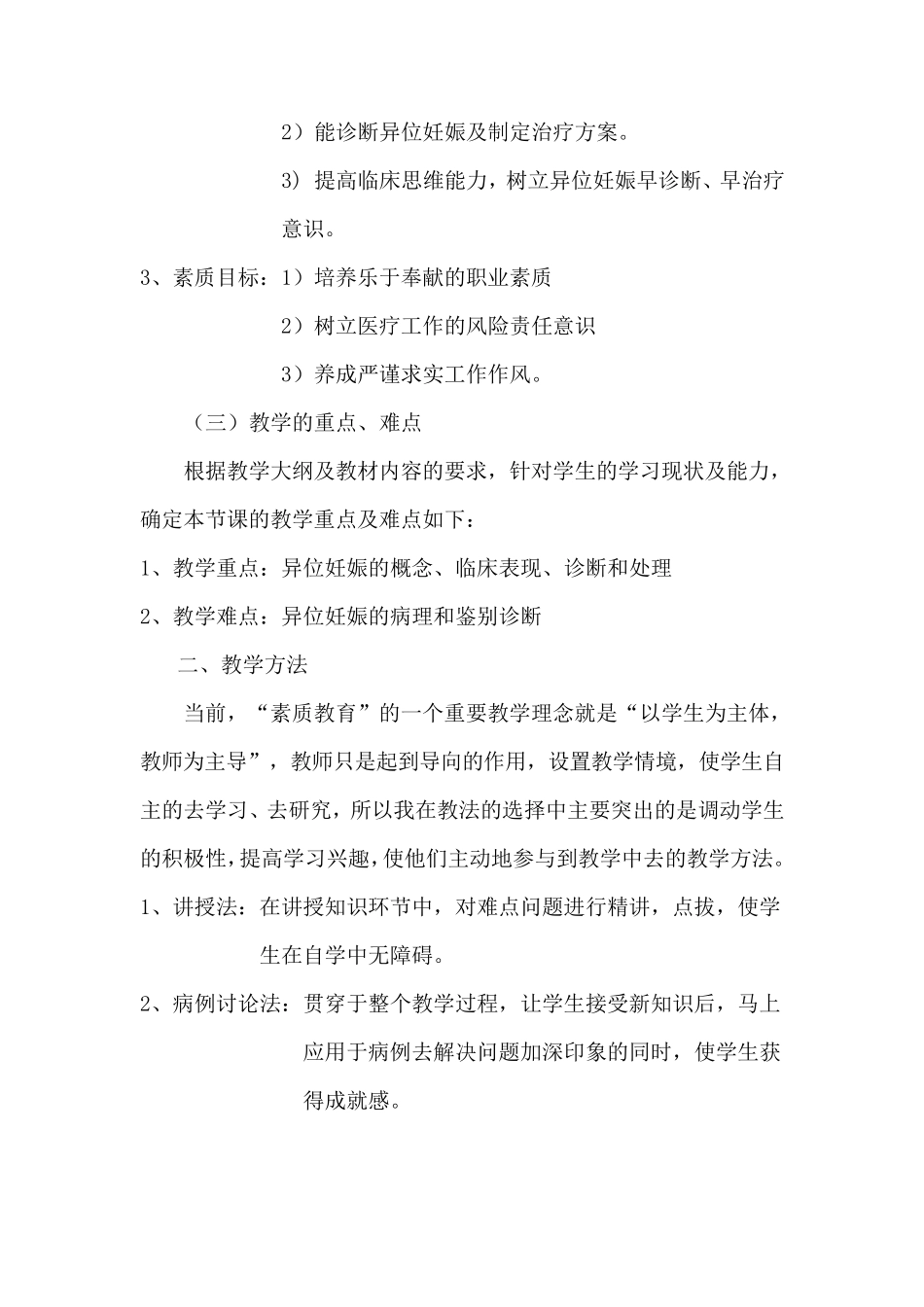 异位妊娠说课稿_第2页