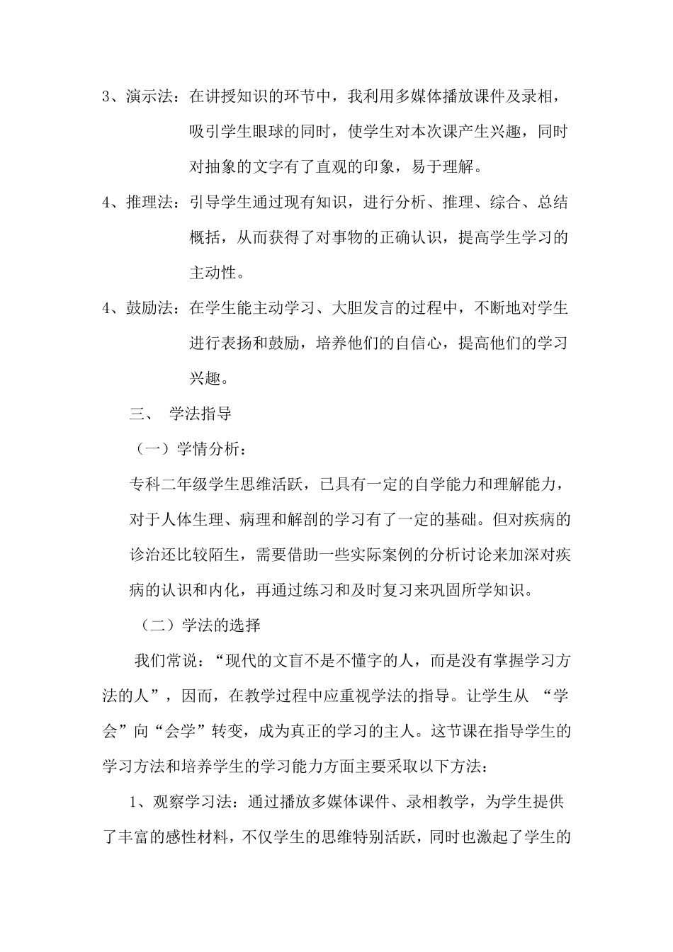 异位妊娠说课稿_第3页