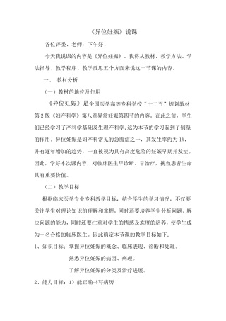 异位妊娠说课稿