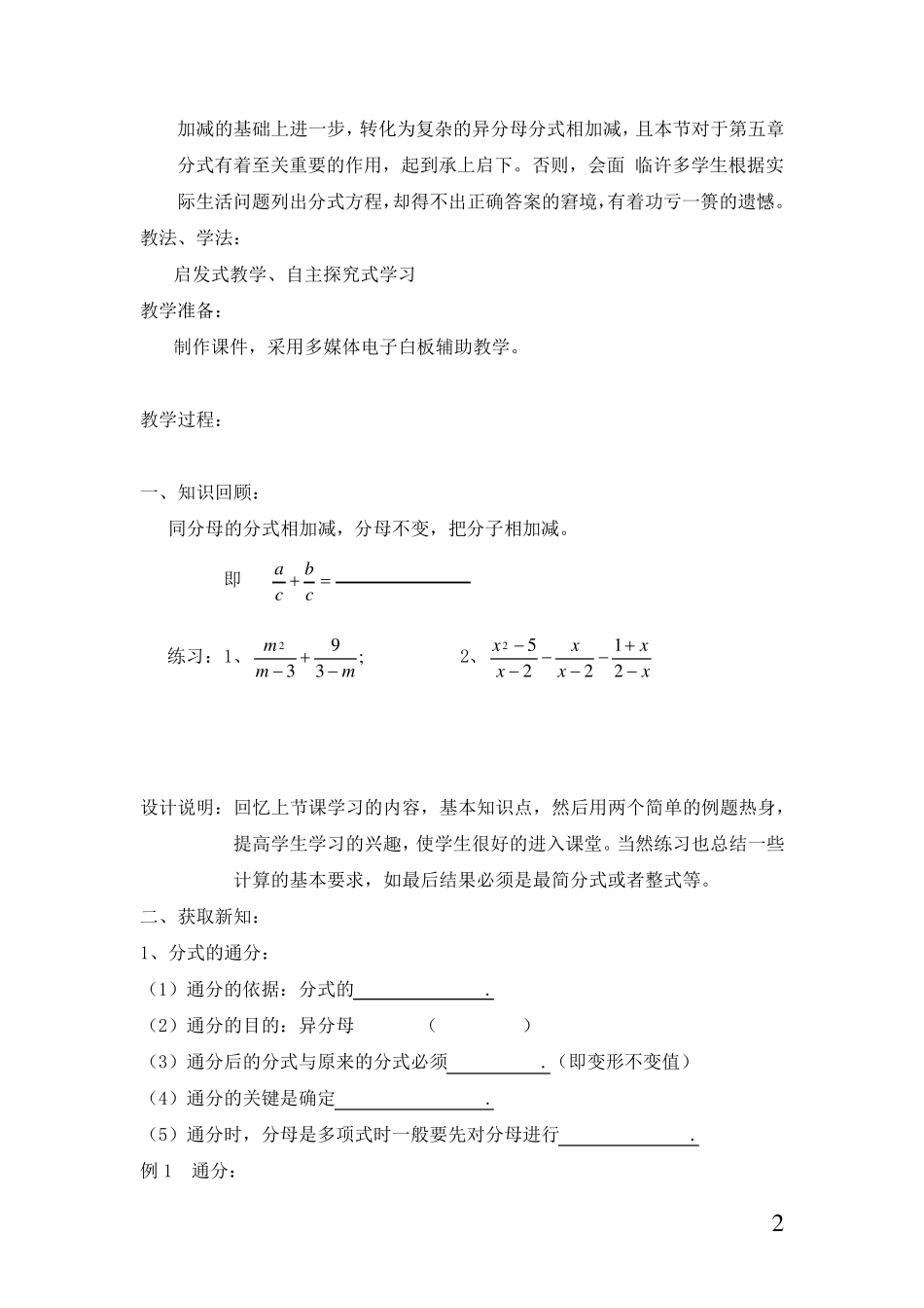 异分母分式的加减教案_第2页