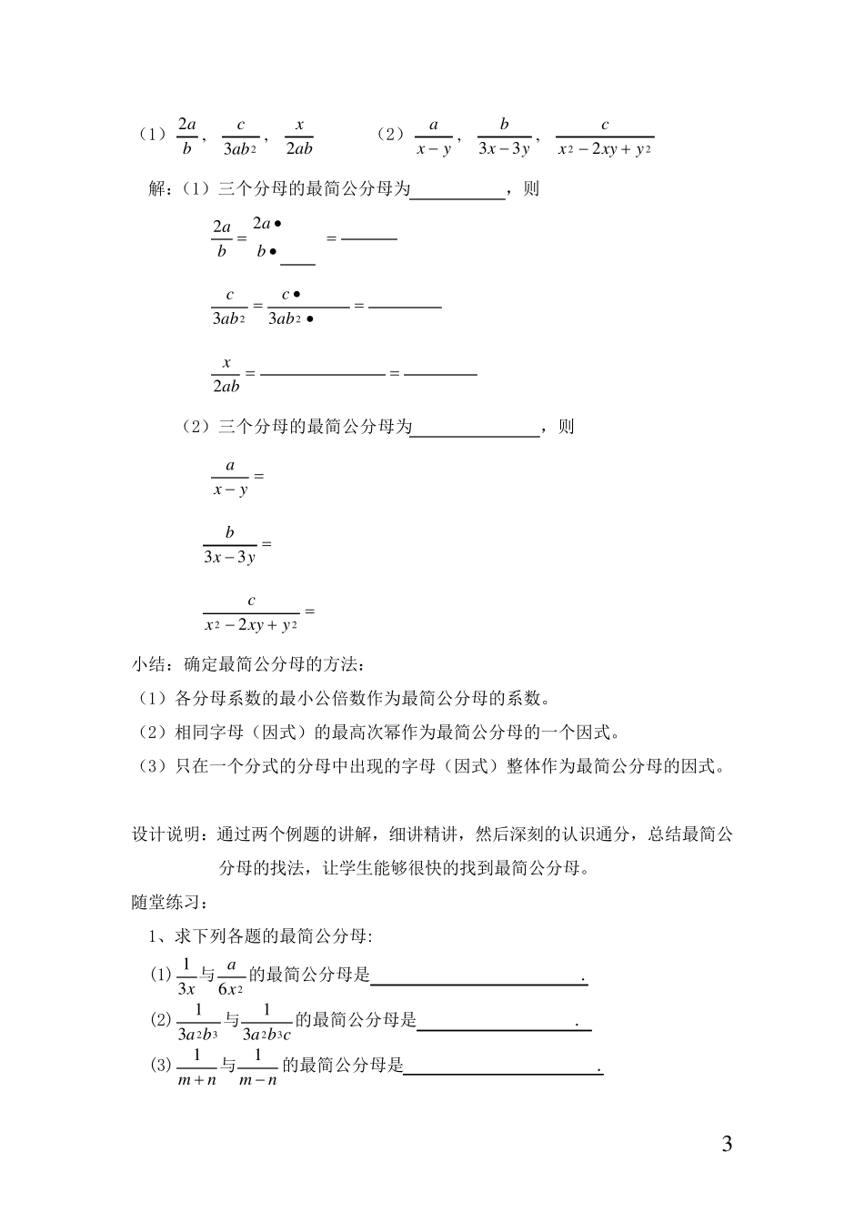 异分母分式的加减教案_第3页