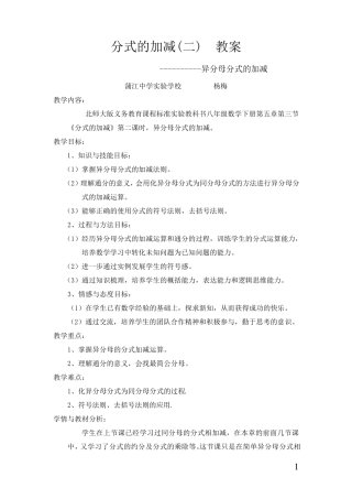 异分母分式的加减教案