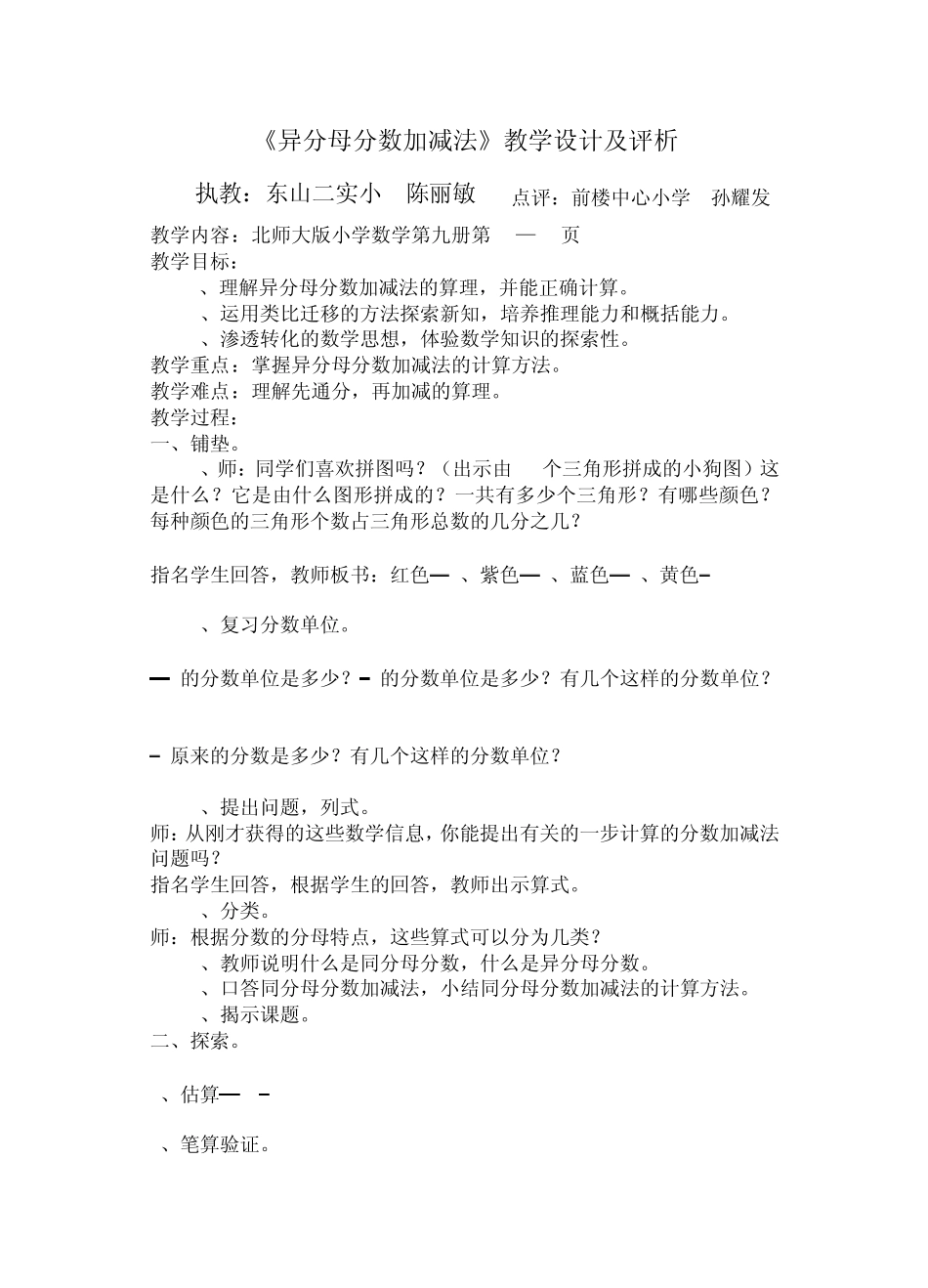 异分母分数加减法教学设计及评析_第1页