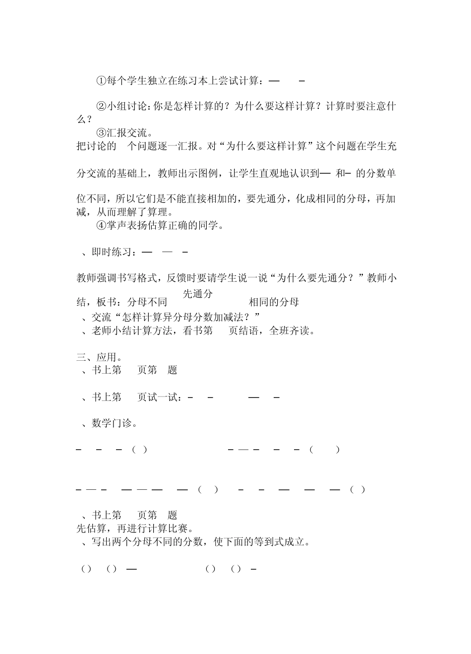 异分母分数加减法教学设计及评析_第2页