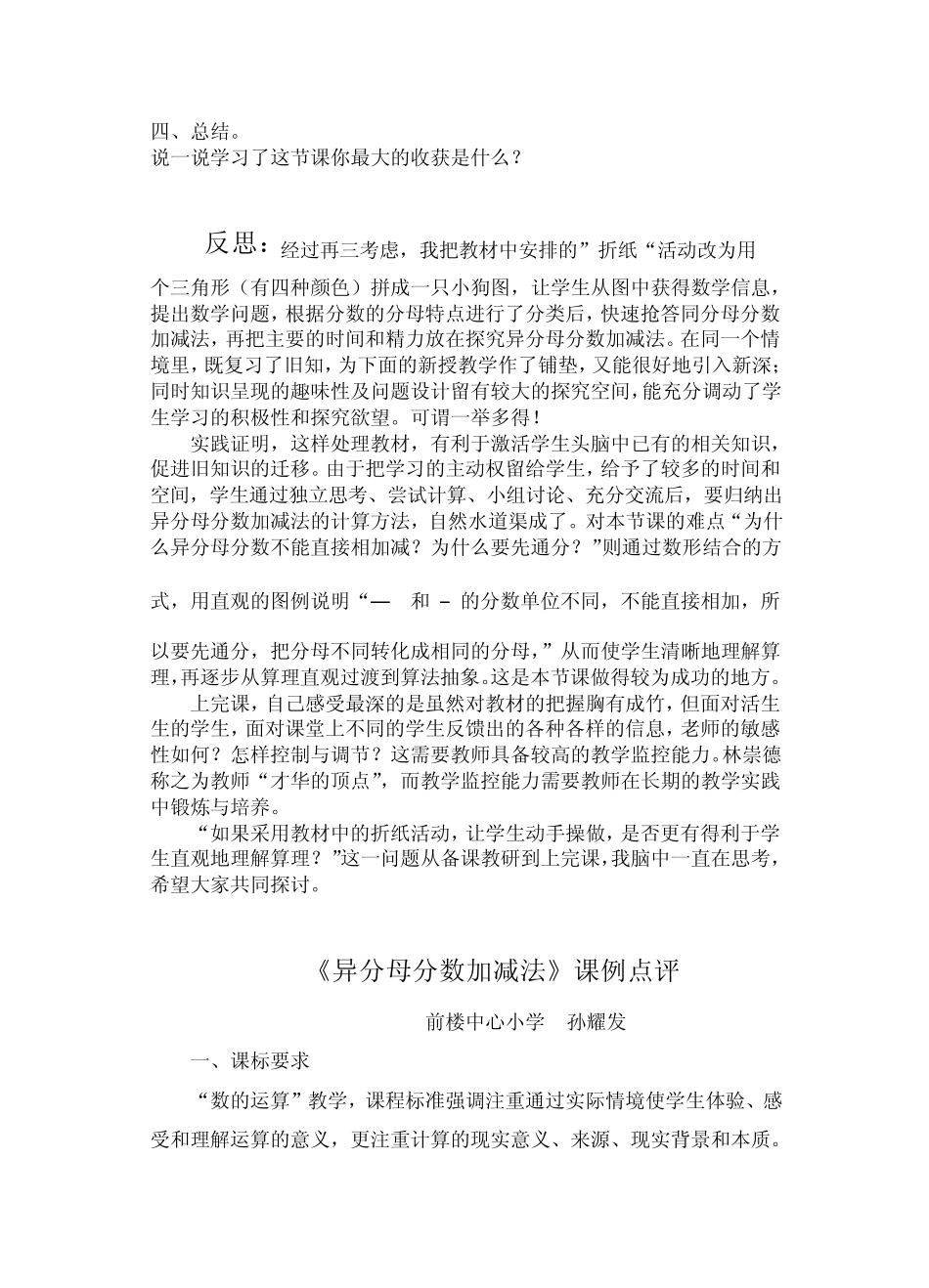 异分母分数加减法教学设计及评析_第3页