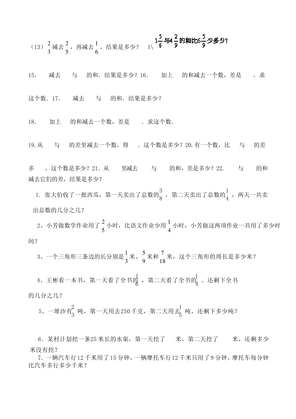异分母分数加减法练习题_第3页