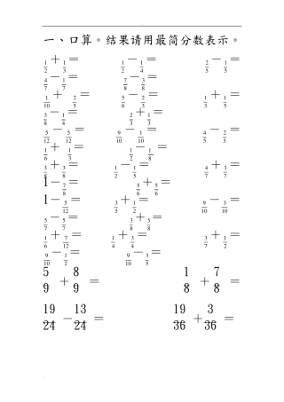 异分母分数加减法练习题100道异分母加减法题