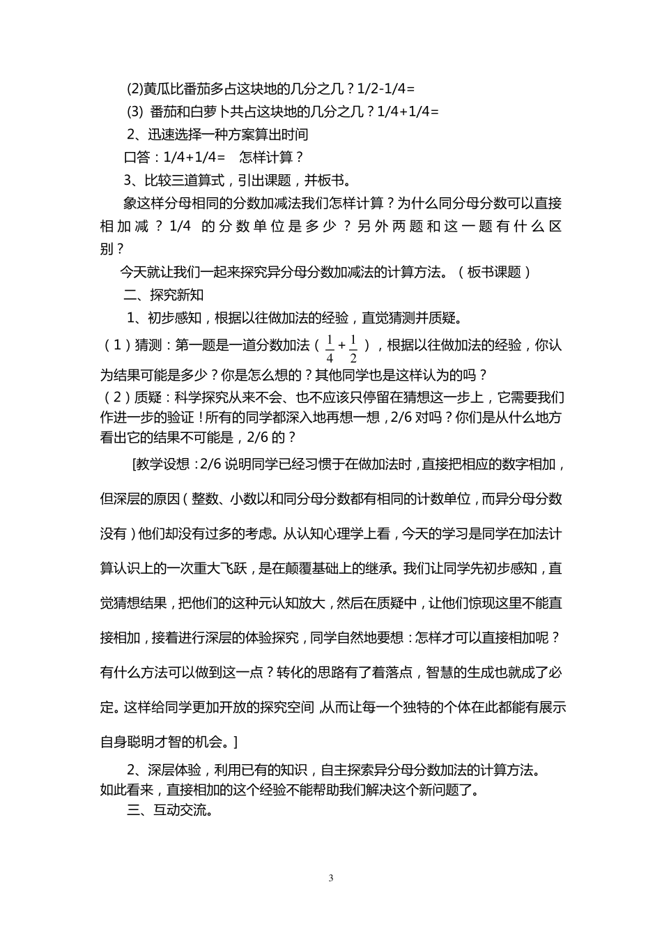 异分母分数加减法说课稿_第3页