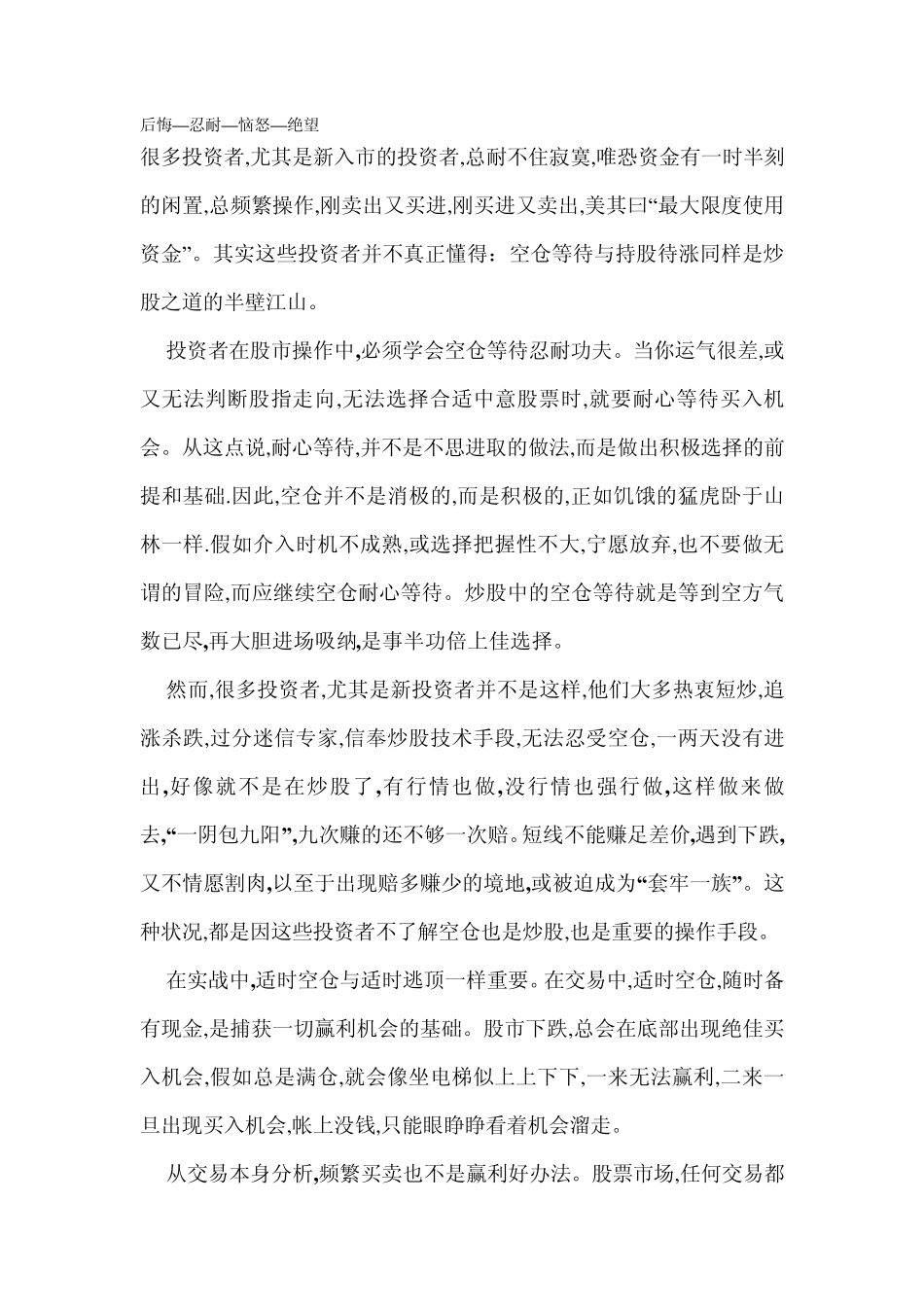 异动股的机会与陷阱_第3页