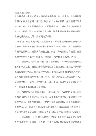 异动股的机会与陷阱