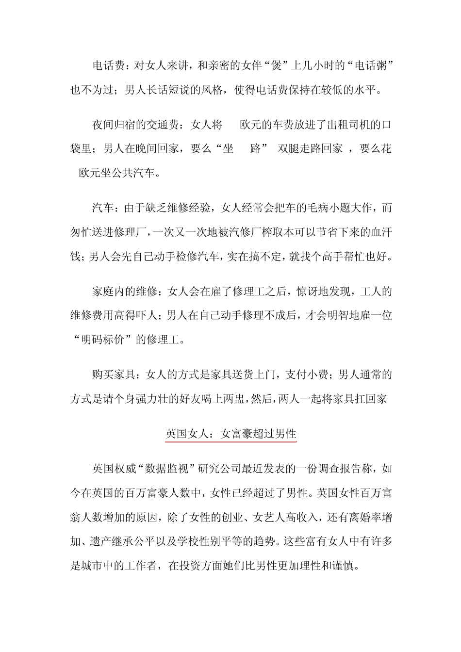 异国女性五彩斑斓_第3页