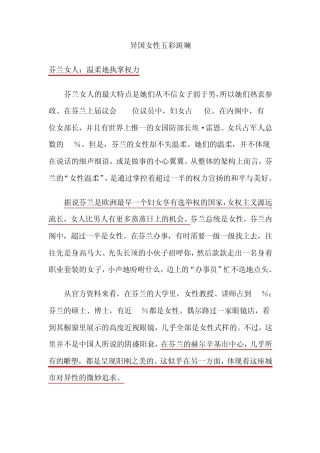 异国女性五彩斑斓
