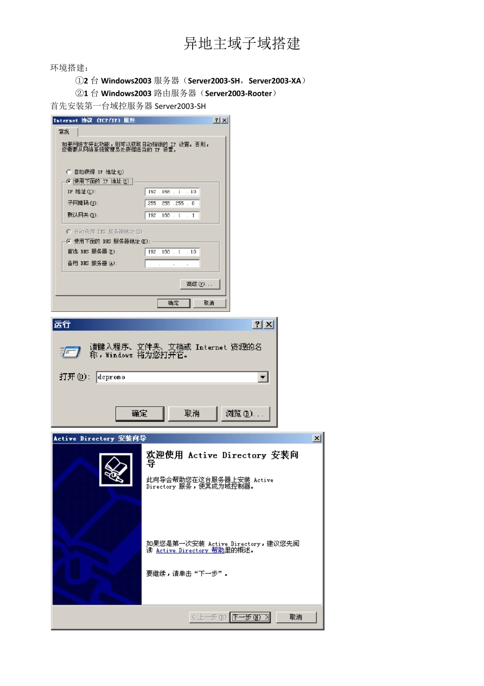 异地主域子域搭建_第1页