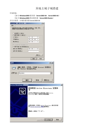 异地主域子域搭建