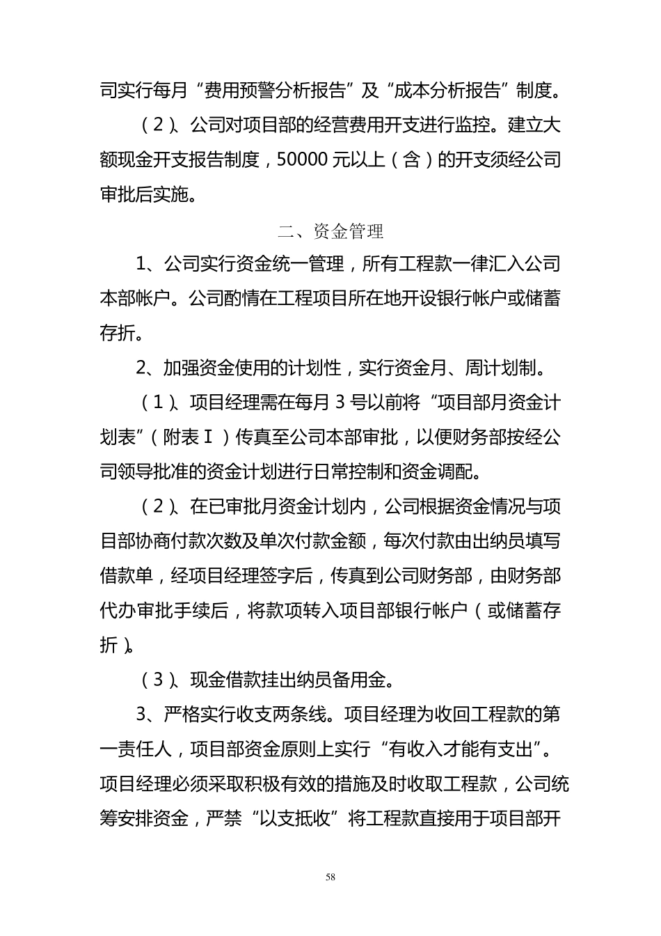 异地施工项目财务管理暂行办法_第2页