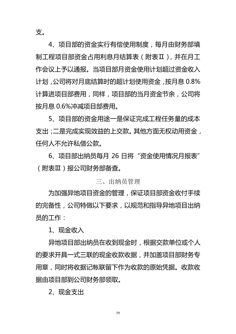 异地施工项目财务管理暂行办法_第3页