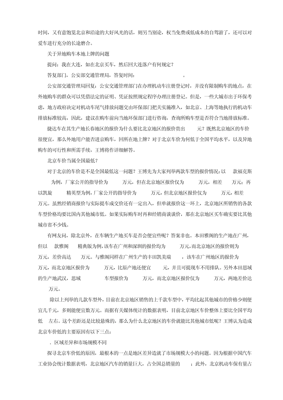 异地购车本地上牌的可行性_第2页