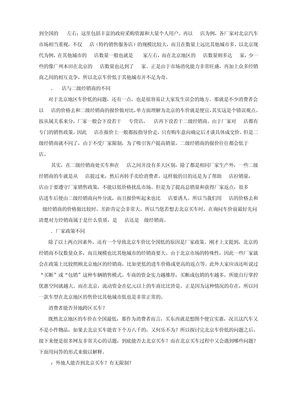 异地购车本地上牌的可行性_第3页