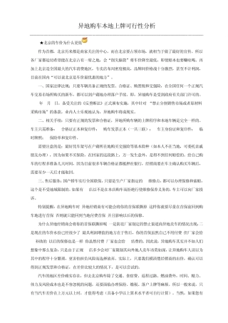 异地购车本地上牌的可行性