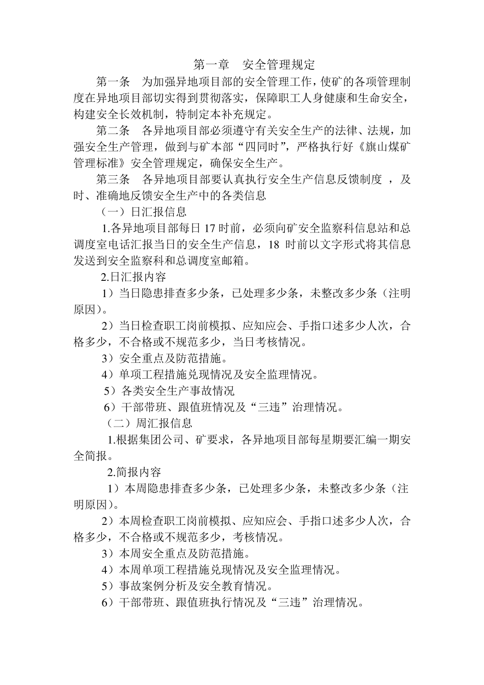 异地项目部管理规定_第2页