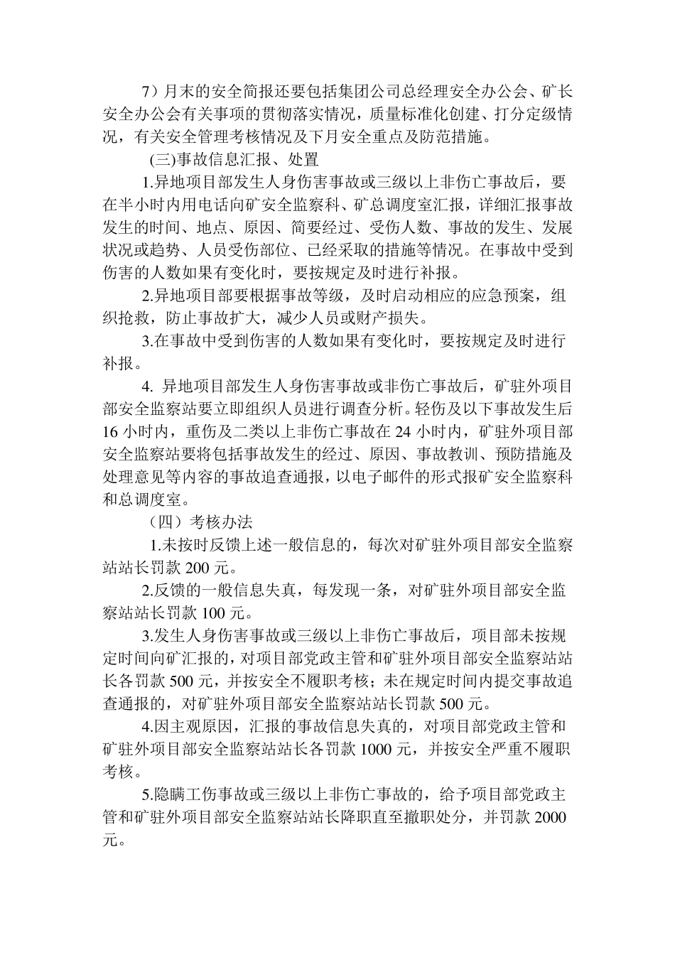 异地项目部管理规定_第3页