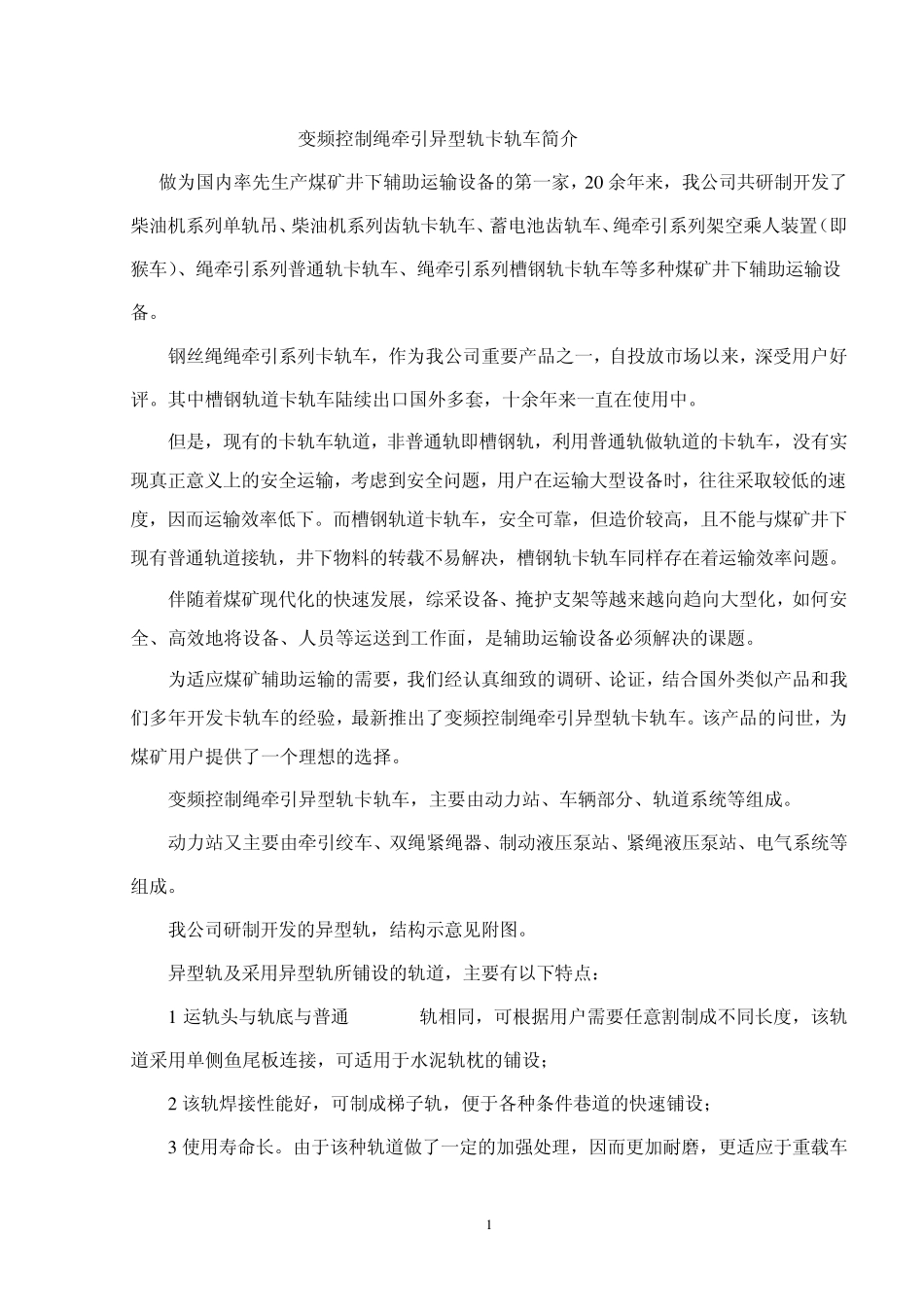 异型轨运输系统简介_第2页