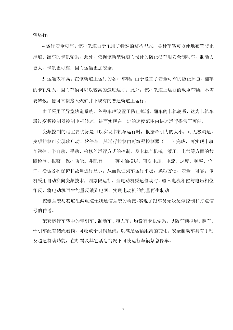 异型轨运输系统简介_第3页