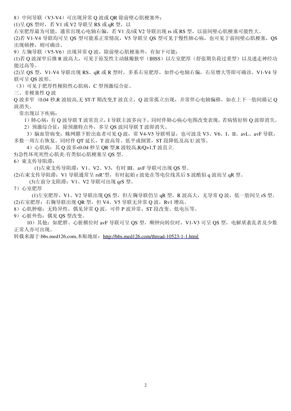 异常Q波分析_第2页