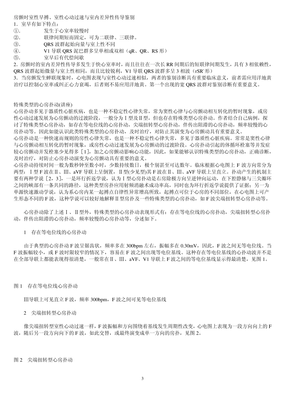 异常Q波分析_第3页