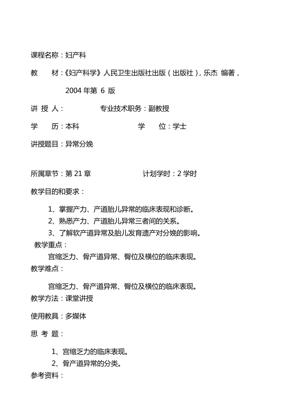 异常分娩教案_第3页