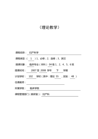 异常分娩教案