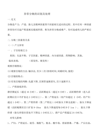 异常分娩的识别及处理