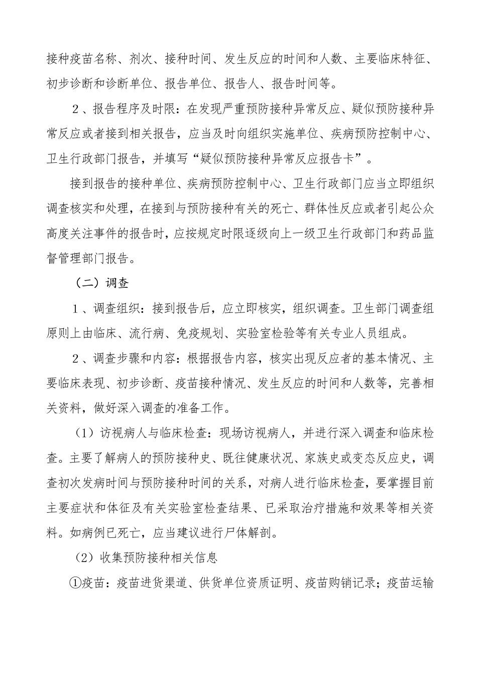异常反应处置应急预案_第2页