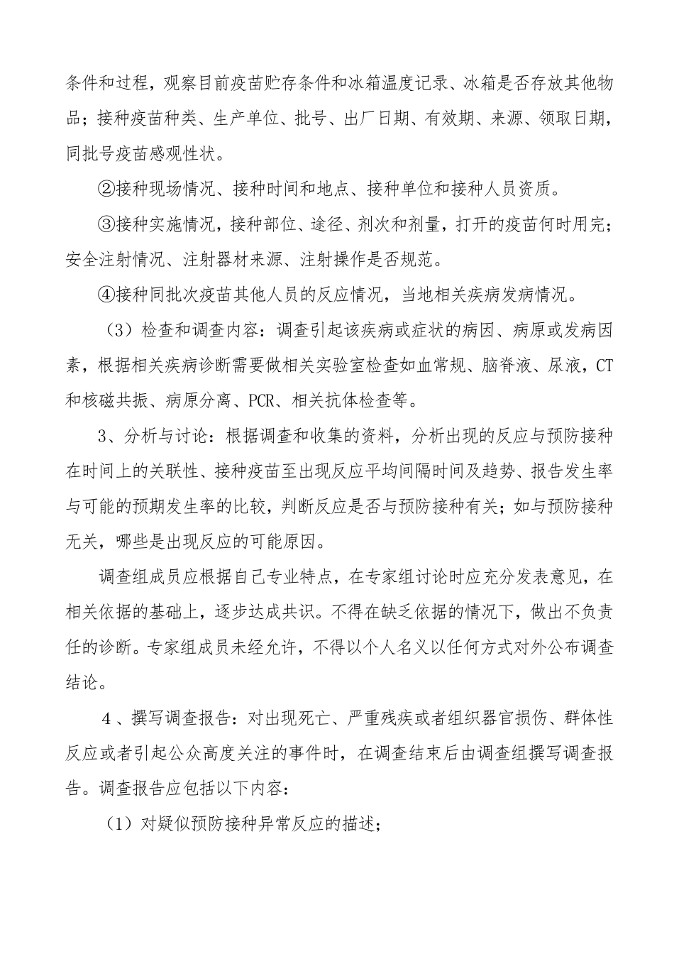 异常反应处置应急预案_第3页