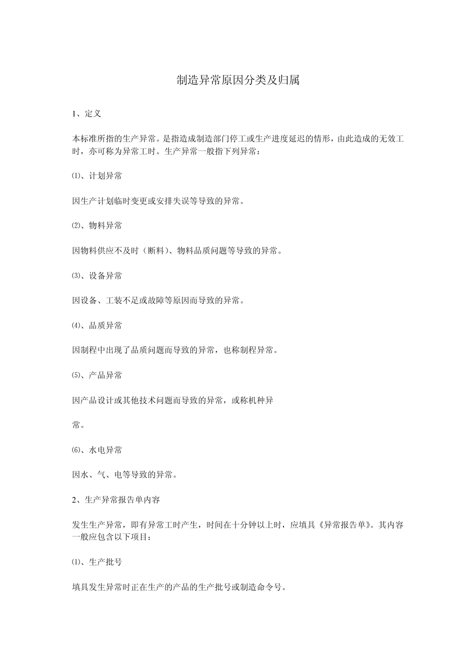 异常处理及责任归属_第1页