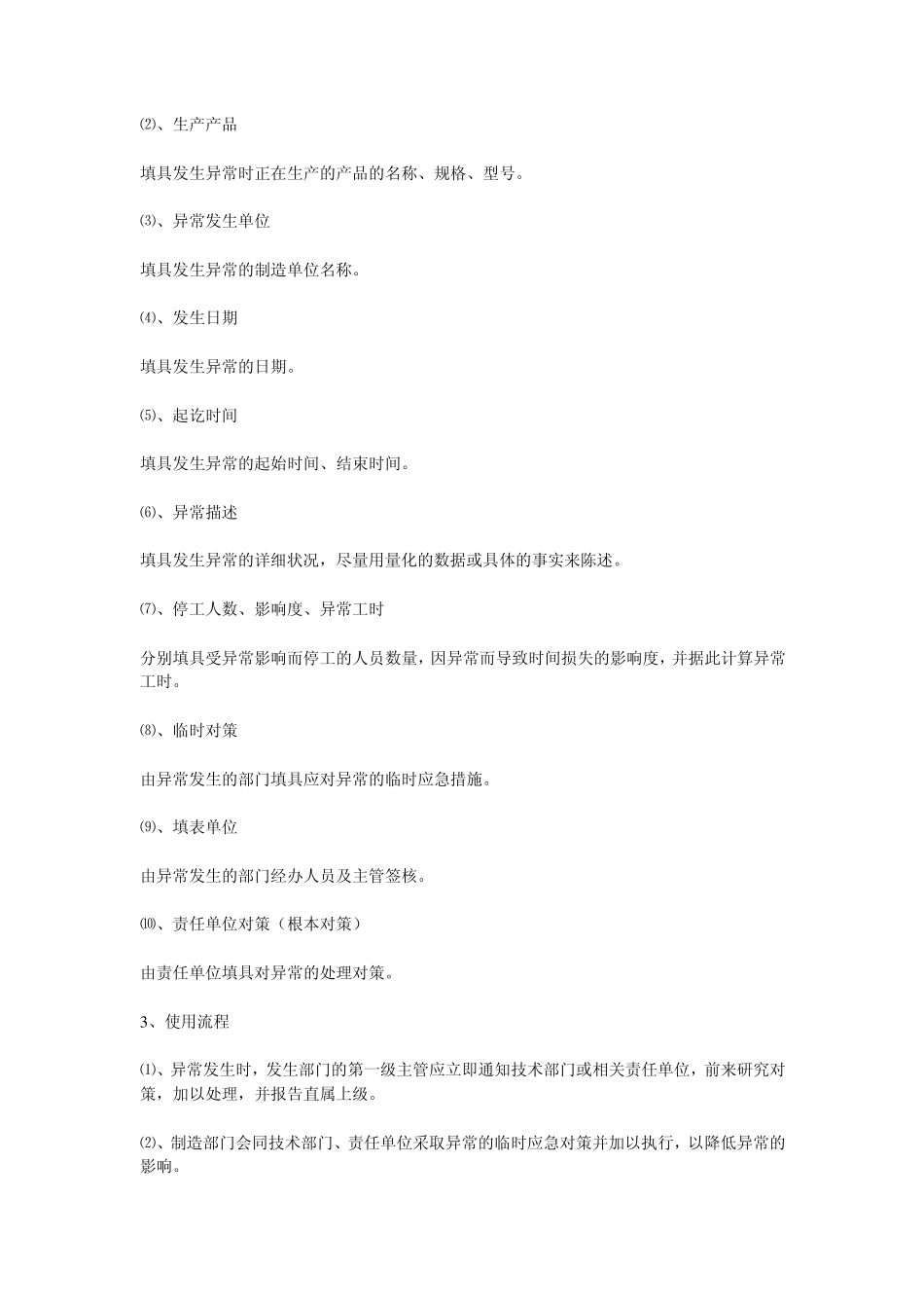 异常处理及责任归属_第2页