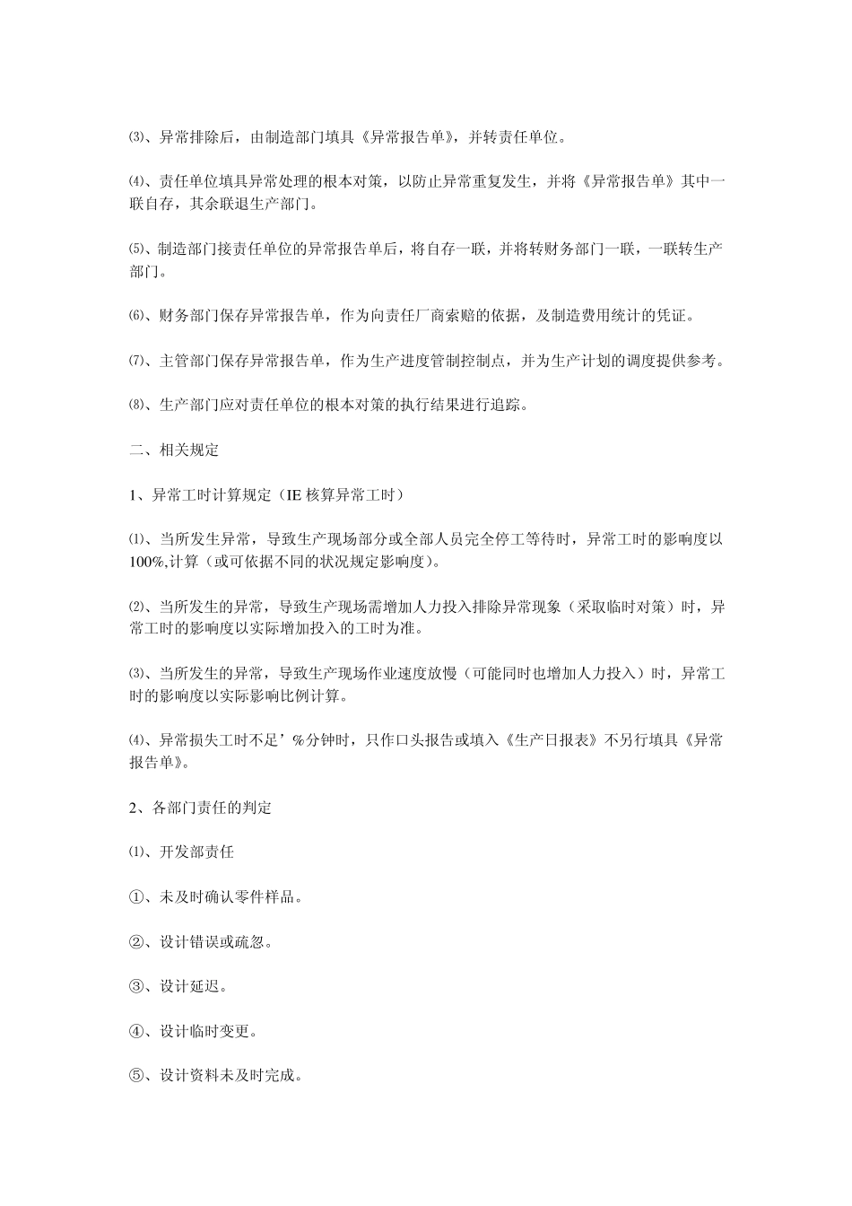 异常处理及责任归属_第3页