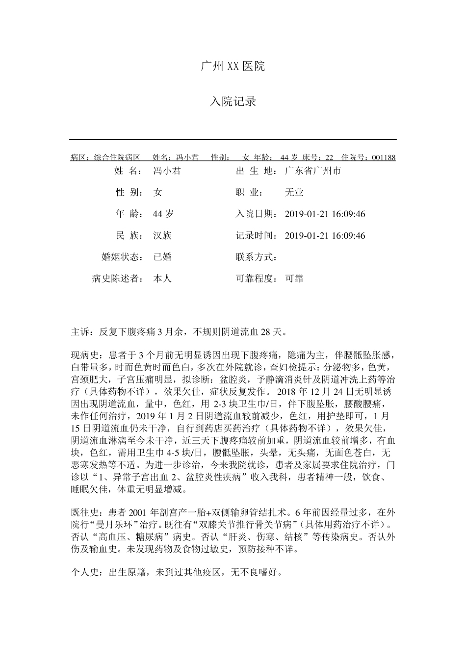 异常子宫出血入院记录+首次病程记录_第1页