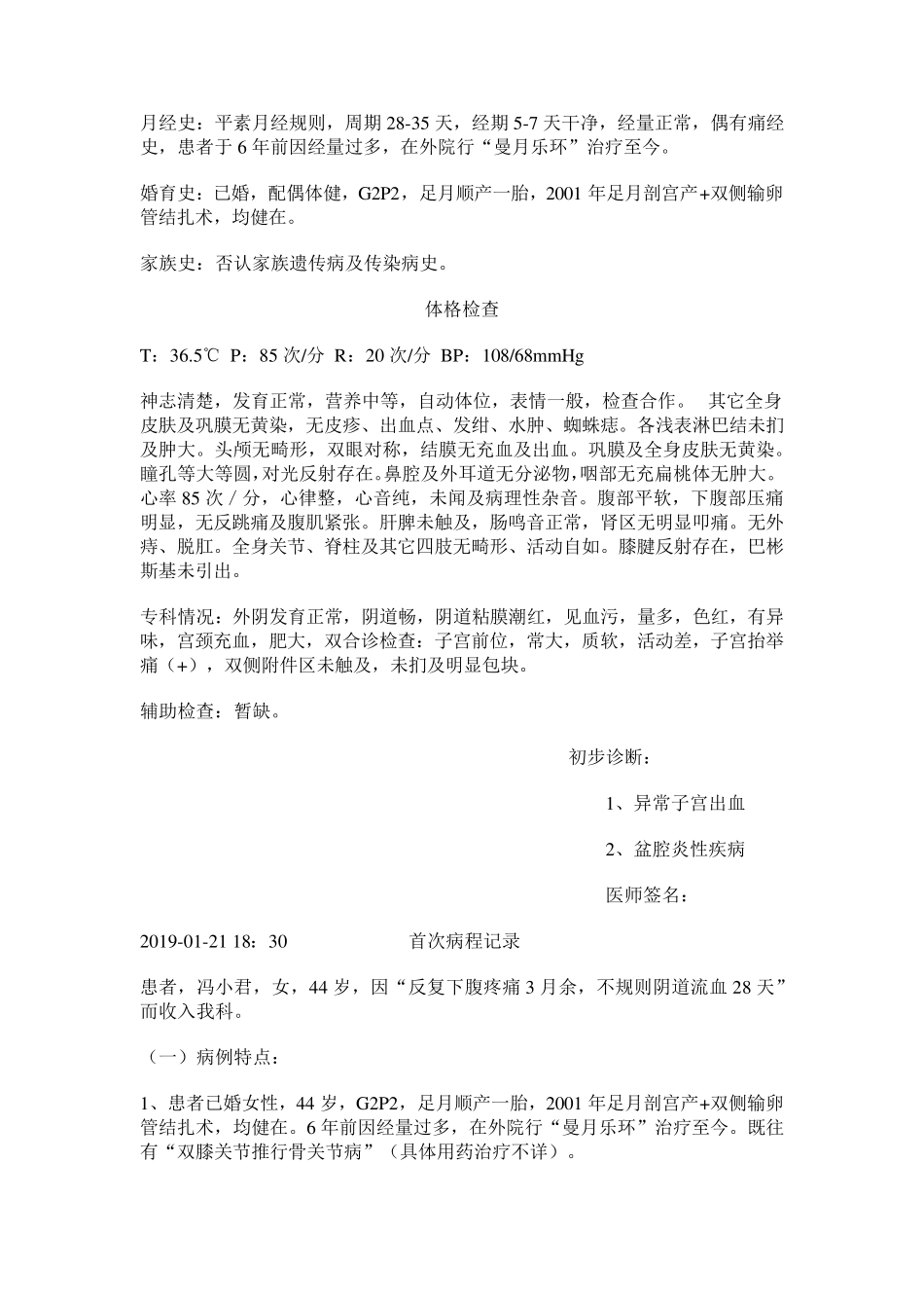 异常子宫出血入院记录+首次病程记录_第2页