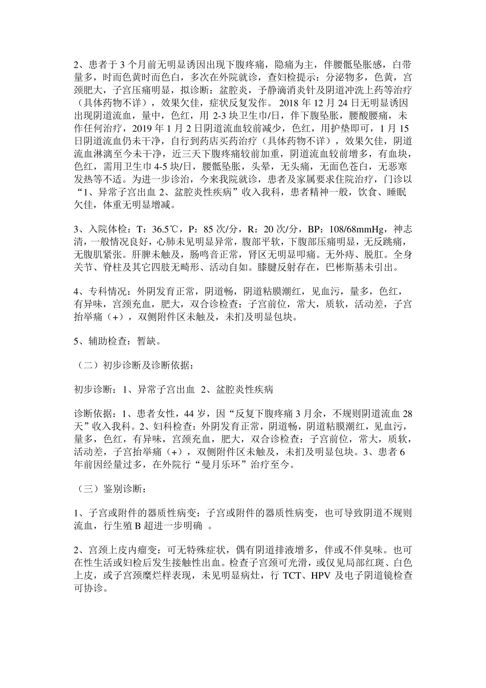 异常子宫出血入院记录+首次病程记录_第3页